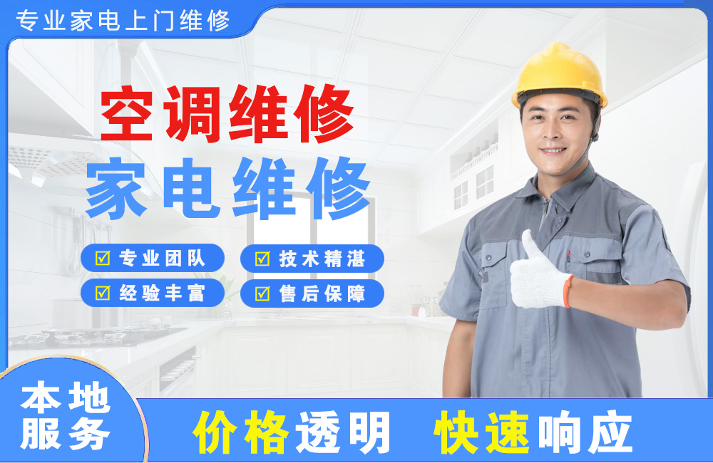 侯马空调维修