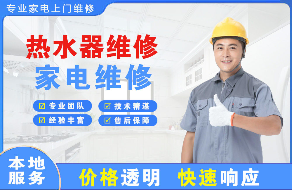 侯马热水器维修