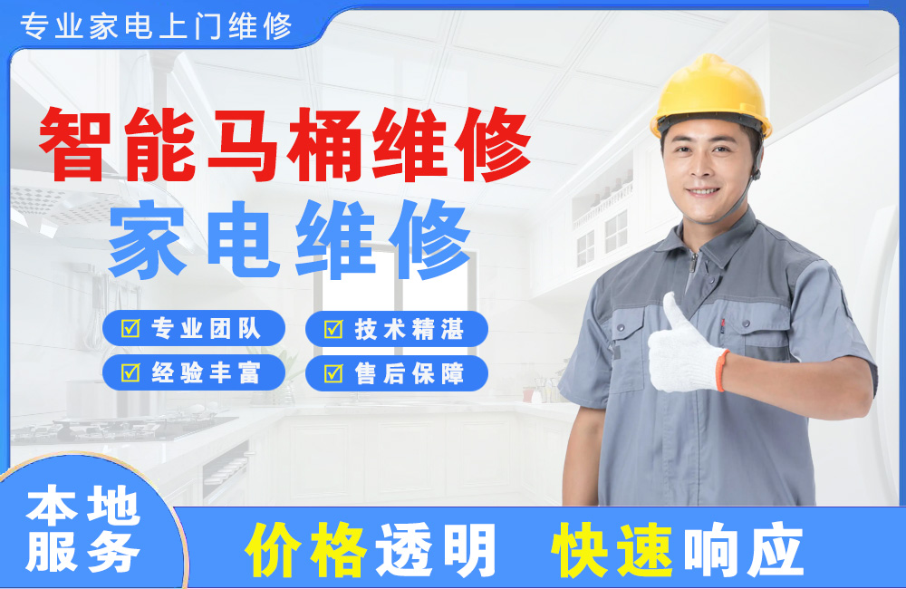侯马智能马桶维修